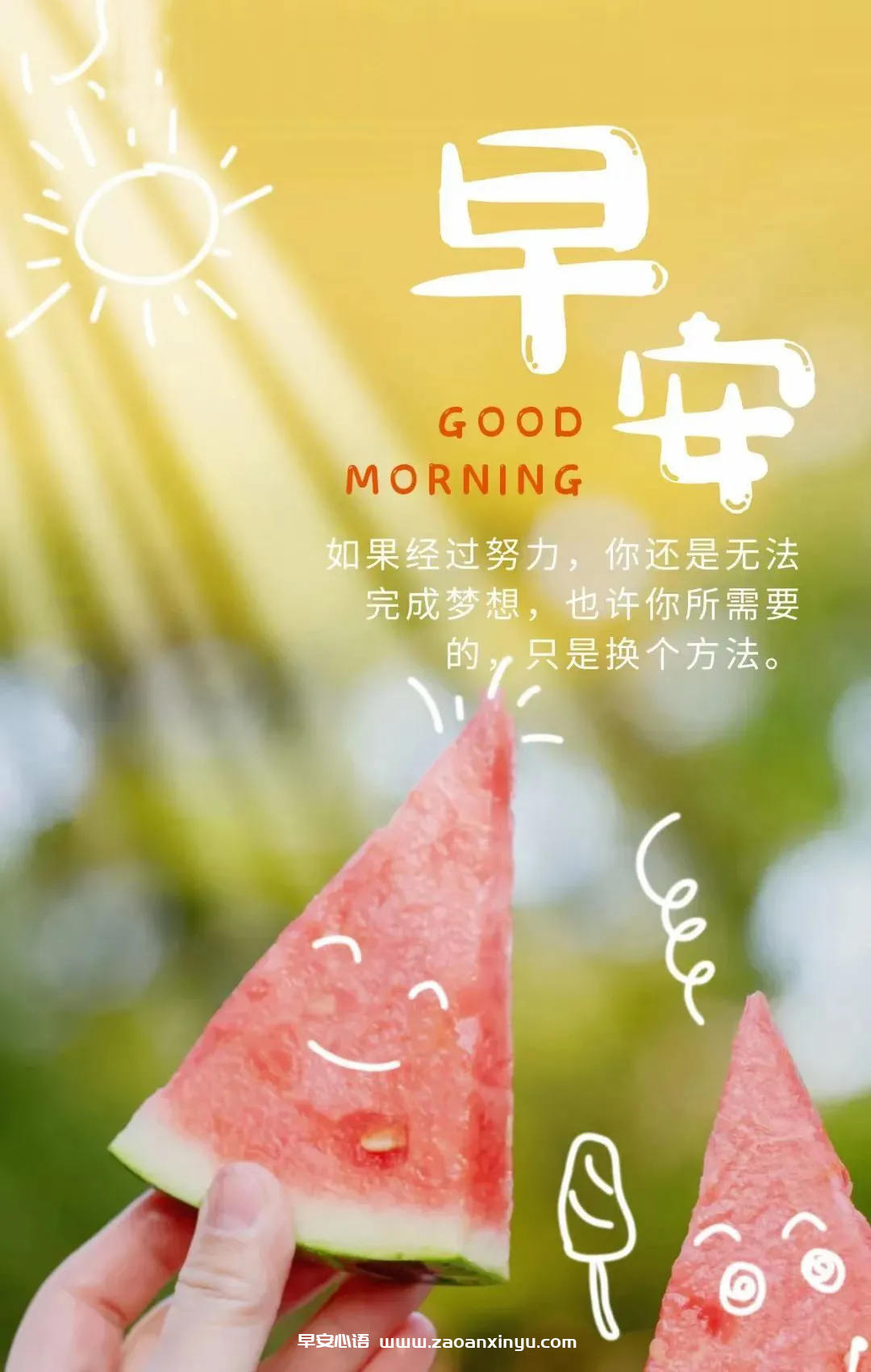 图片[3]-早安让人看了舒服的句子（最能打动人心的早安问候）-早安心语