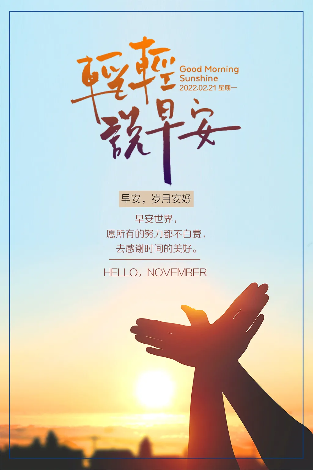 努力变优秀的简短句子（美好祝愿的简短句子）-早安心语