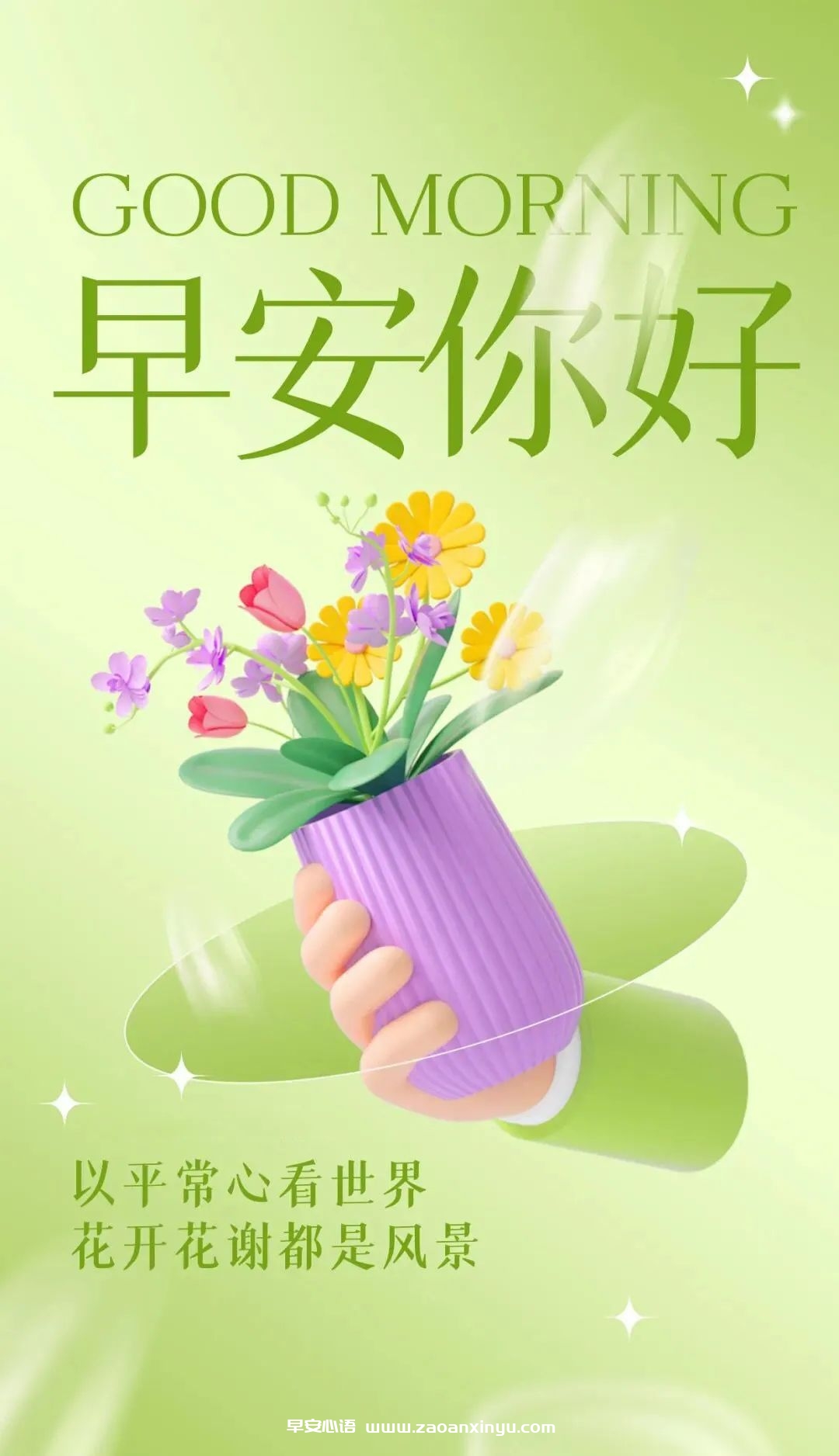 早安正能量句子文案（早安正能量简单一句话文案）-早安心语