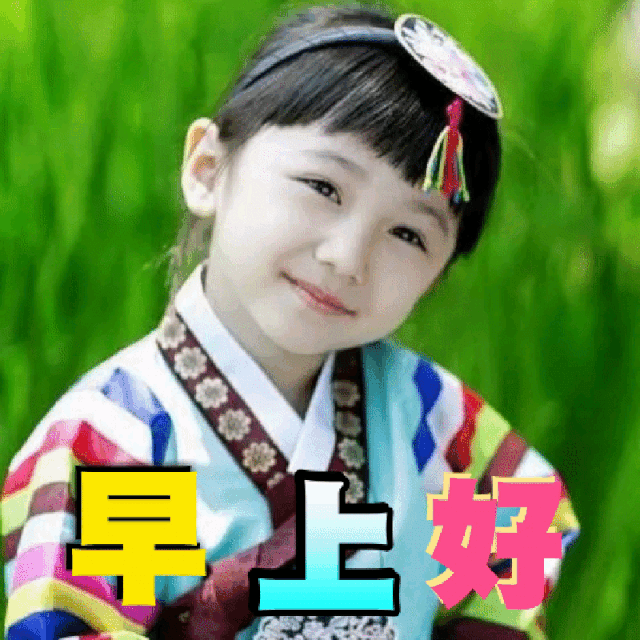 群里早晨问候语（早上群里简单的问候话语）-早安心语