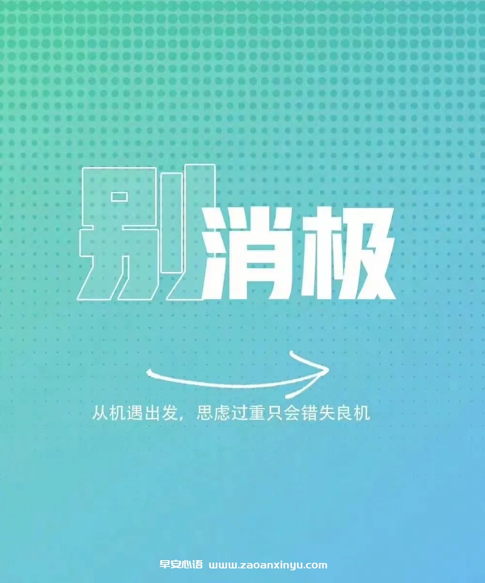 图片[3]-早安心语图片：有气质的早安心语图片-早安心语