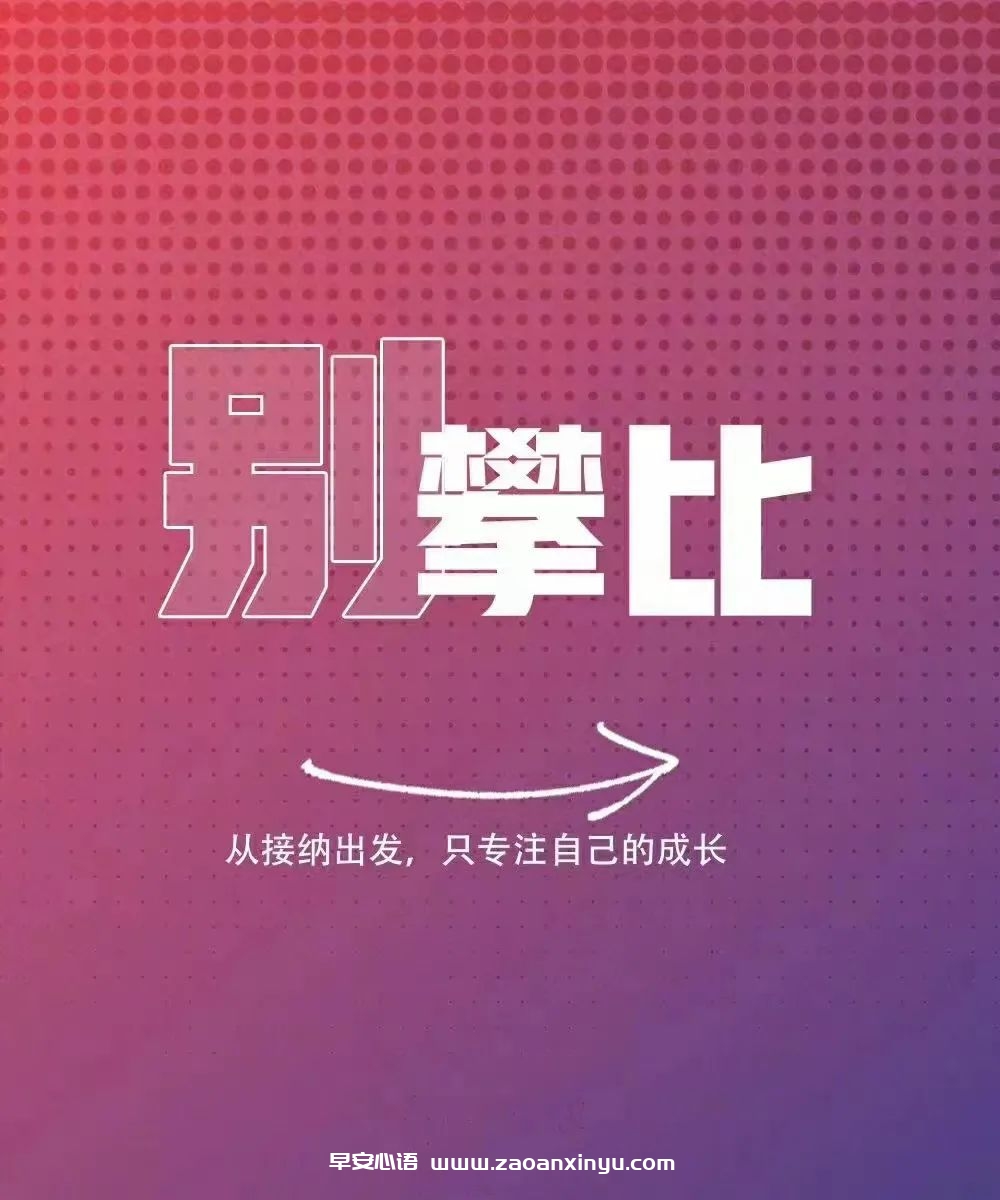 图片[4]-早安心语图片：有气质的早安心语图片-早安心语