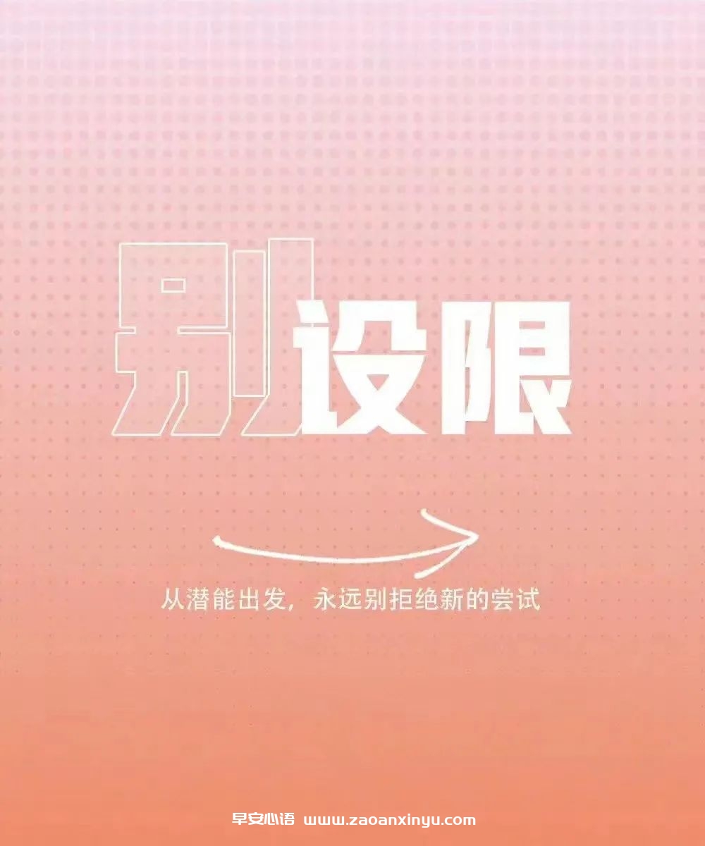 图片[6]-早安心语图片：有气质的早安心语图片-早安心语