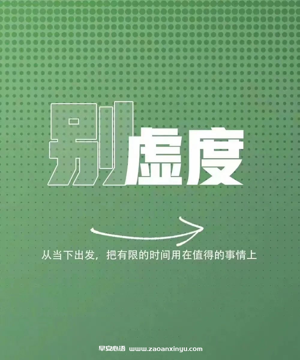 图片[9]-早安心语图片：有气质的早安心语图片-早安心语