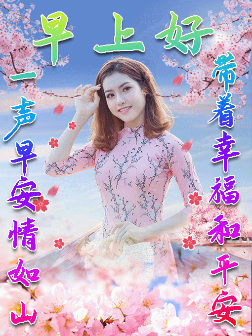 鲜花动态表情带字图片（鲜花祝福图片带字的图）-早安心语